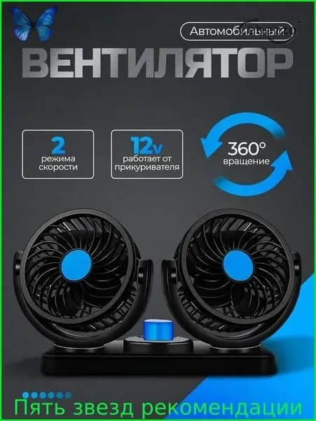 Вентилятор автомобильный, арт. А1267