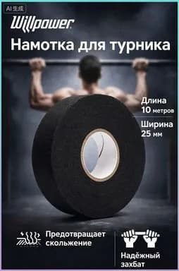 Намотка