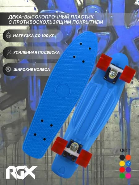 Скейтборд пластиковый, круизер детский