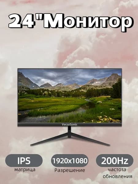 VecorSonic 24" Монитор 200 герц, FULL-HD, IPS (3C24 1K 200HZ ZH-JH24), IPS, 1920x1080, 200 Гц, черный матовый