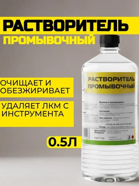 Растворитель промывочный Р-4 0.5л Одуванчик