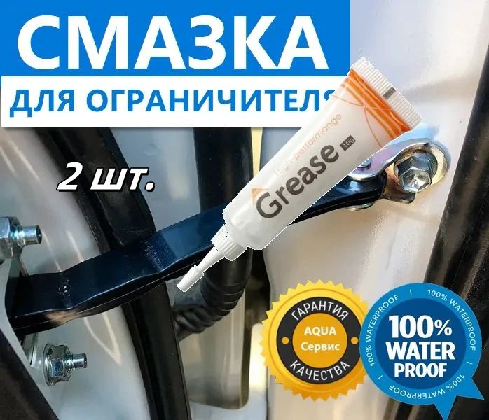 Смазка автомобильная Вазелиновая, 10 мл, 2 шт.