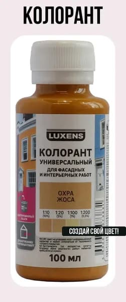 Колорант 100мл цвет охра