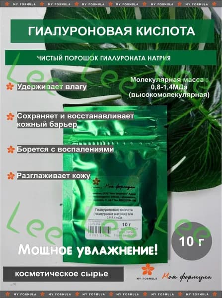 Гиалуроновая кислота (гиалуронат натрия) высокомолекулярная 10 г