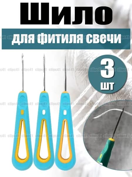 Шило для фитиля свечи, Ремонт обуви, обработка кожи, инструмент для пробивки отверстий, шило с острым, DIY, 3 шт.