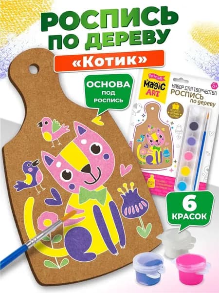 Набор для творчества роспись"Кошечка" Десятое королевство