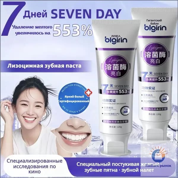 Качественный Lysozyme color repair, отбеливающая паста