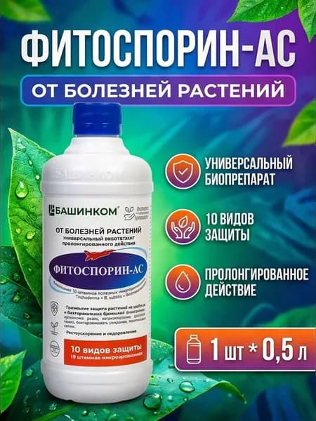 Средство от болезней растений