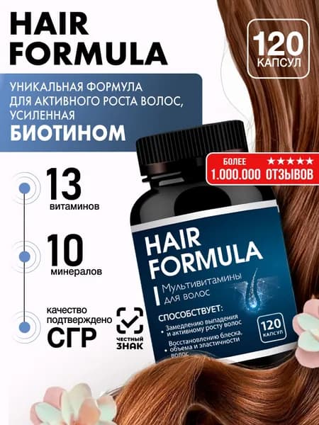 Витамины для волос Hair Formula 120 капсул Миофарм, комплекс с биотином против выпадения