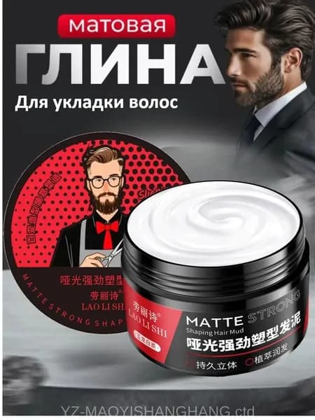 Глина для волос, 100 мл