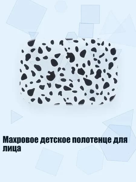 Махровое детское полотенце для лица, Точечный узор