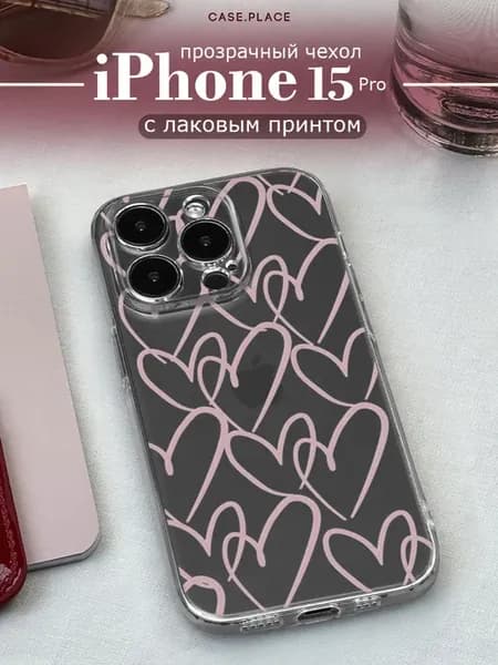 Чехол на iPhone 15 Pro с сердечками