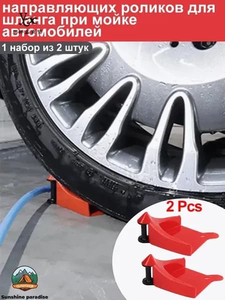 Автомобильные шины с противоскользящими блоками и ограничителями / Направляющие устройства для автомобильных шлангов