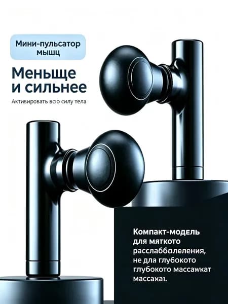 Перкуссионный массажер; массажер для тела;