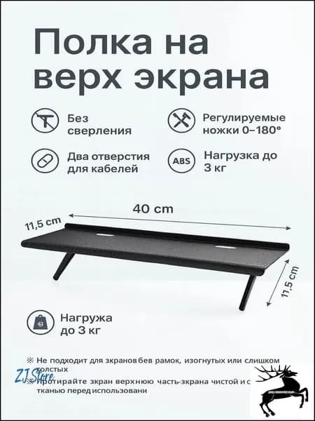 Полка на монитор/ТВ 4011,5 см, без сверления, регулируемые ножки 0180, ABS, до 3 кг, чёрная, с отверстиями для кабелей