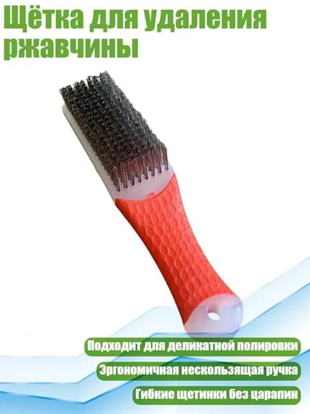 Щётка для удаления ржавчины, - 8 рядов силиконовых т