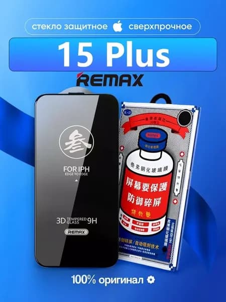 Защитное стекло на iPhone 15 Plus