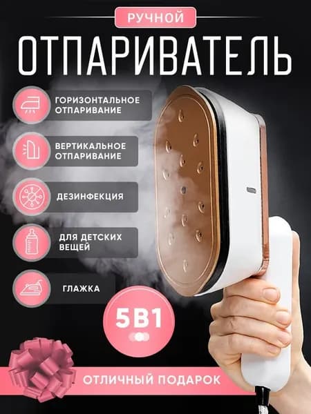Отпариватель ручной вертикальный для одежды утюг