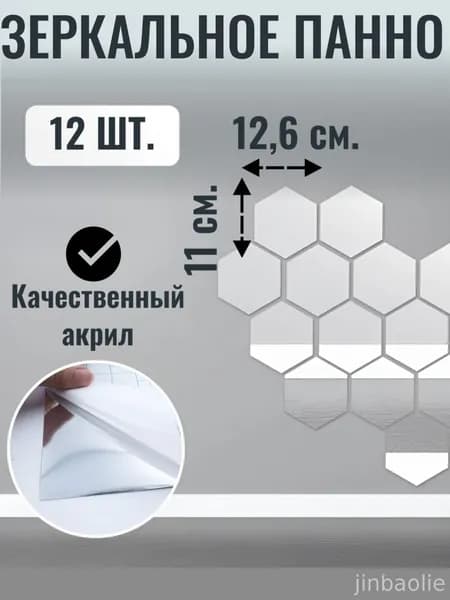 Зеркальное панно, 11 см х 11 см, 12 шт