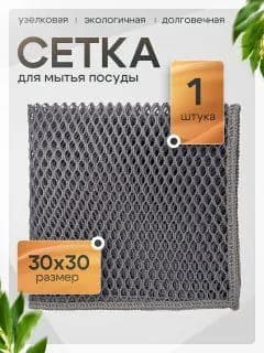ACS START HOUSE Губка сетка для мытья посуды, Полипропилен, 1 шт.