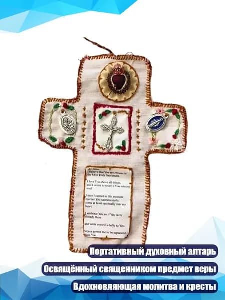 Вышитое молитвенное одеяло с крестами, - Стиль А