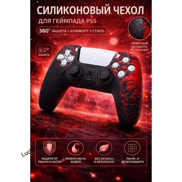 Силиконовый чехол PS5 DualSense, нескользящий грип, мягкий защитный кейс, подходит для зарядной станции, комфорт и защита в игре