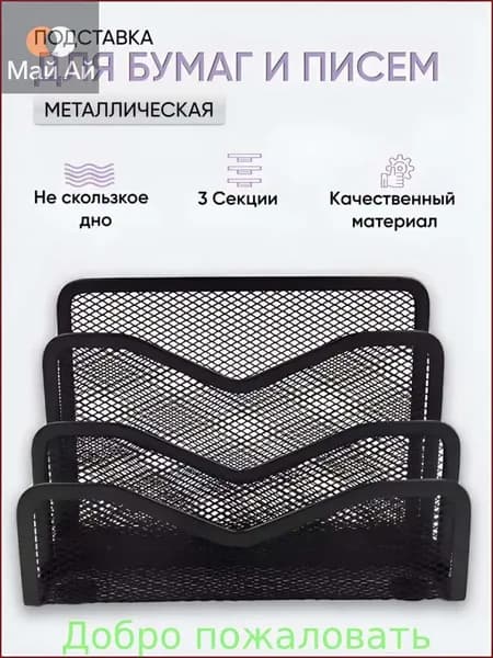 Лоток для бумаг и писем органайзер для документов, 3 секции, 122х173х83, AXLER