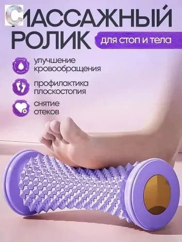 Массажер для ног роликовый,массажер для стоп ног,стимулирует проходимость меридианов и расслабляет