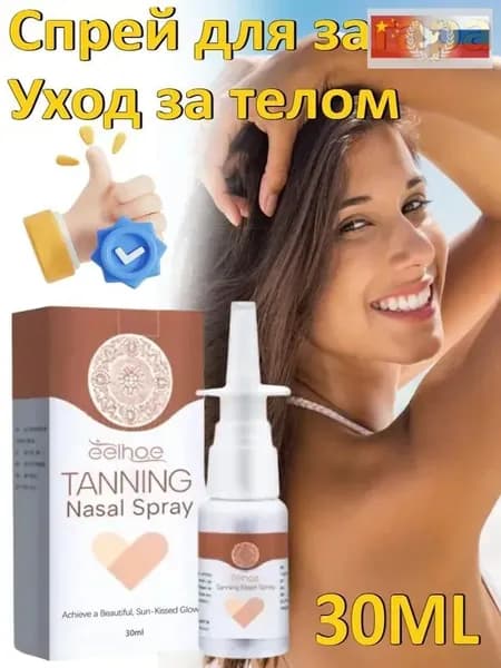 Спрей Для Загара Для Носа
