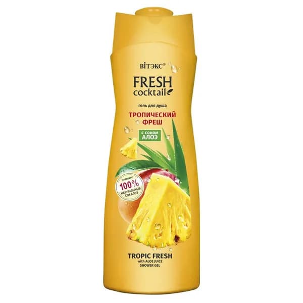 ВИТЭКС FRESH Cocktail Гель для душа ТРОПИЧЕСКИЙ ФРЕШ с соком алоэ