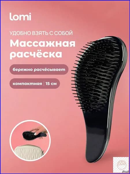 LOMI Расческа для волос массажная маленькая в сумку, мини массажка для мокрых, нарощенных, длинных, густых, влажных волос, компактная расческа для распутывания антистатическая дорожная