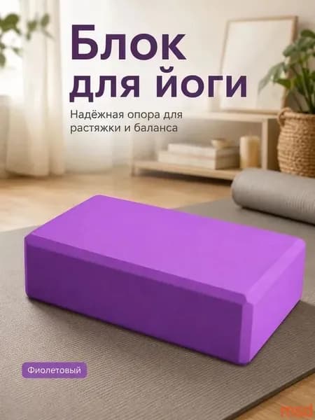 Блоки для йоги / кирпичи EVA / для растяжки / фитнеса