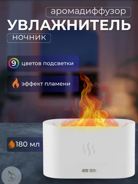 Увлажнитель воздуха аромадиффузор ночник 3в1