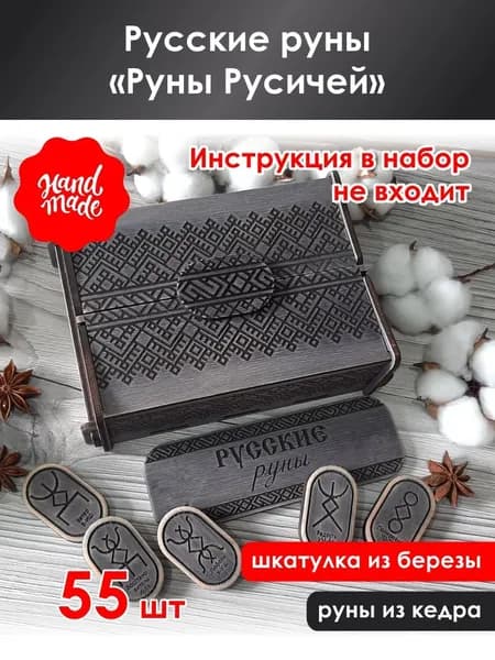 Русские руны "Руны Русичей" серые