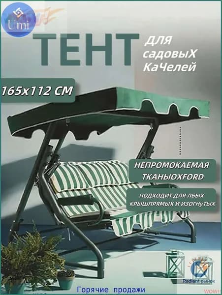 Садовый тент,112х165х15см
