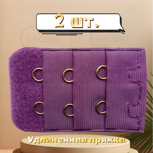 Удлинитель для бюстгальтера A
