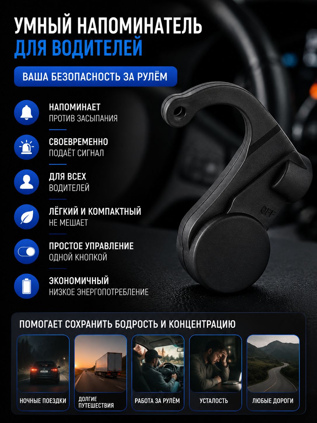 Система контроля водителя, арт. XD03254, 1 шт.
