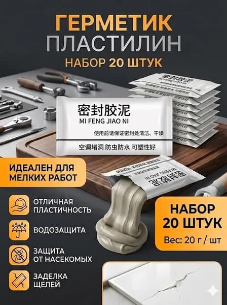 Герметик