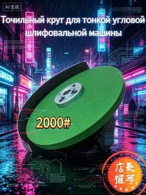 Алмазный шлифовальный круг 100 мм зерно 2000 для УШМ, диск для финишной заточки ножей и инструментов "соты", финишный точильный камень для зеркального блеска.