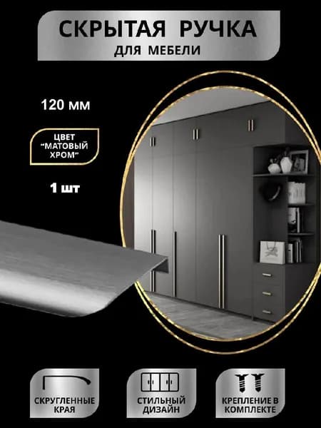 Ручка мебельная 120мм (12см) 1шт