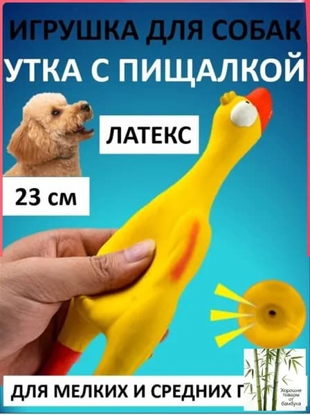 Игрушка для собак утка красноносая 23см латексная
