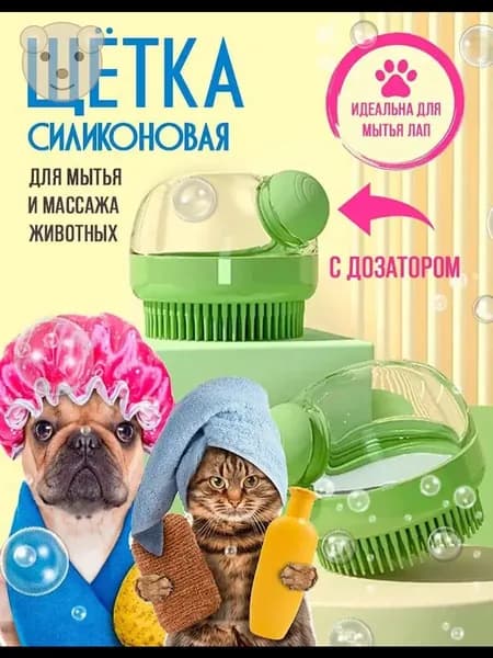 Силиконовая щетка для мытья собак и кошек