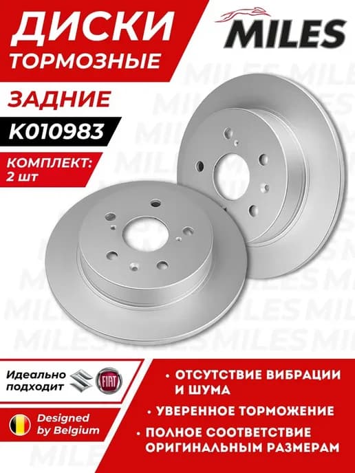 Тормозные Диски Задние Сузуки SX4 Фиат Седичи Комплект 2шт