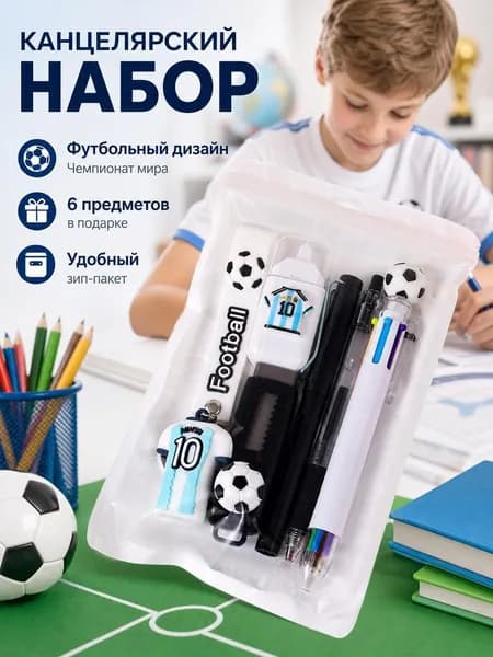 Набор канцелярии для девочек, для мальчиков / подарочный канцелярский набор