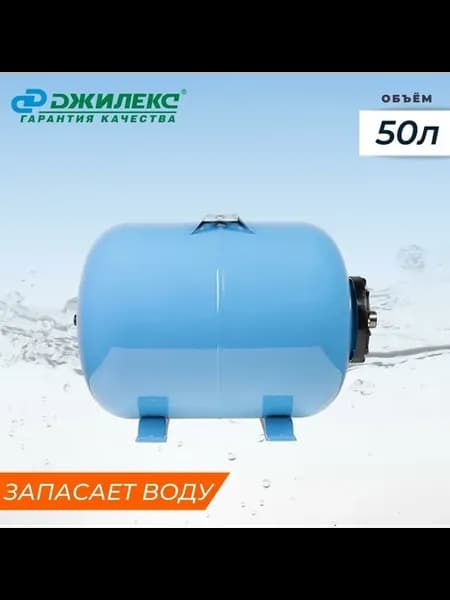 Гидроаккумулятор 50 ГП к 50л 8бар (7058)