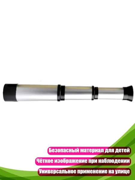 Портативный детский телескоп-подзорная труба, Серебро