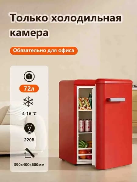 Морозильная камера 743501294-7164, красный