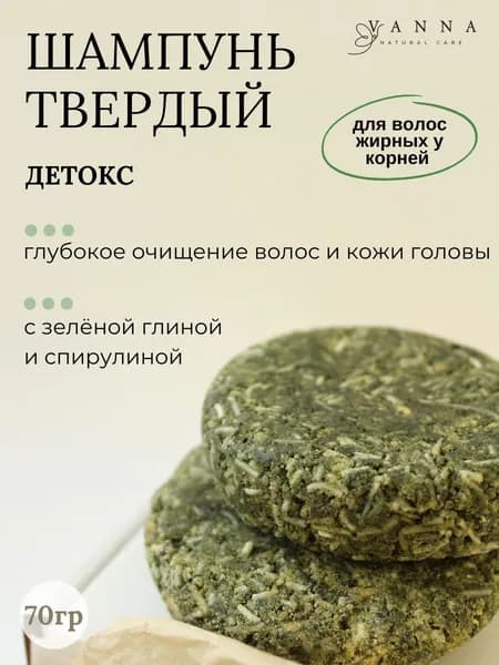 Твердый шампунь-детокс глубокое очищение с маслом лавра