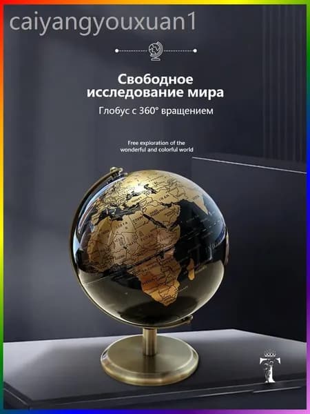 Всемирный глобус в европейском стиле на английском языке