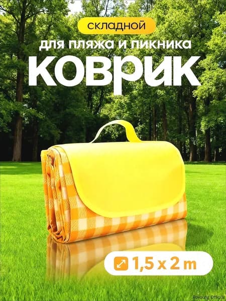 Коврик для пляжа и пикника, складной для гальки, туристический, непромокаемый, лежак для пляжа